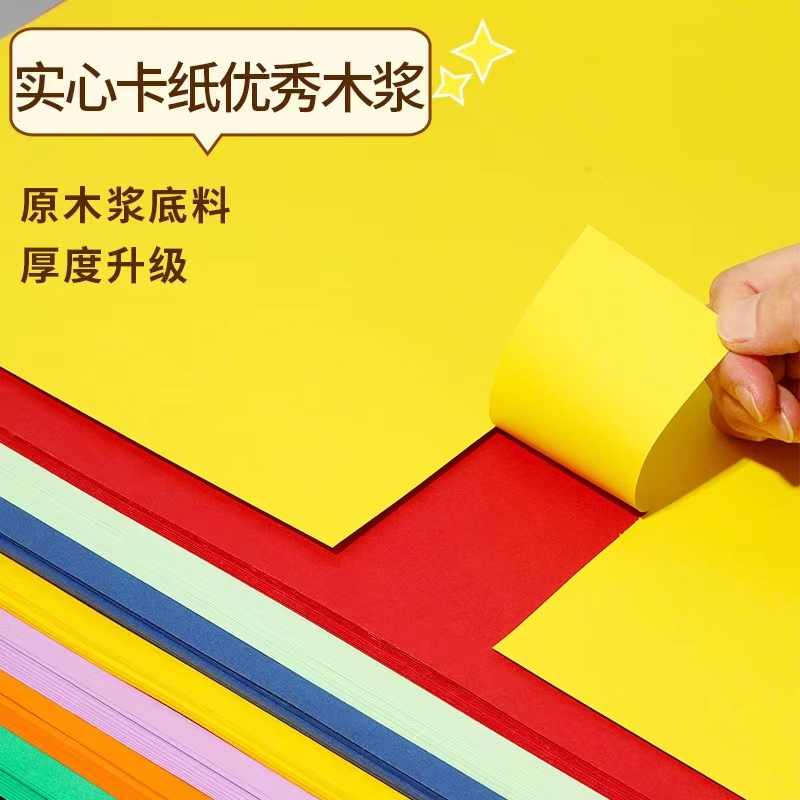儿童彩色卡纸