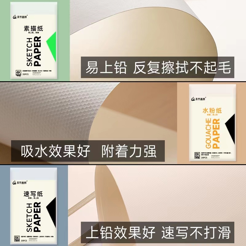 青竹水粉纸素描纸水彩纸