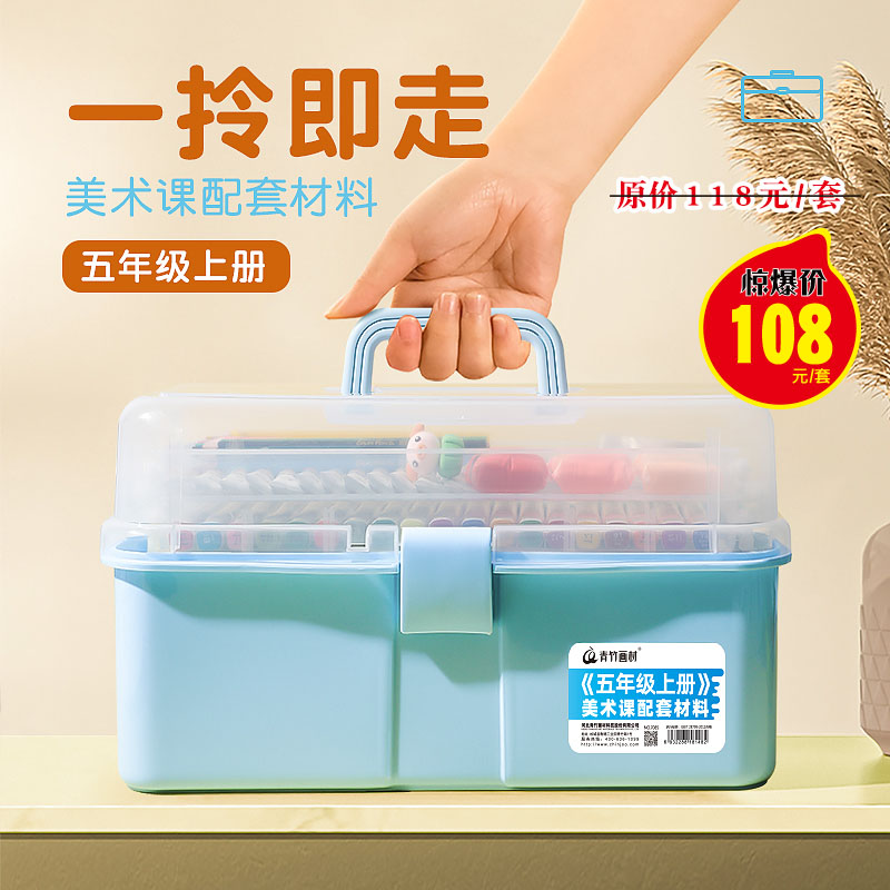 青竹美术课配套画材