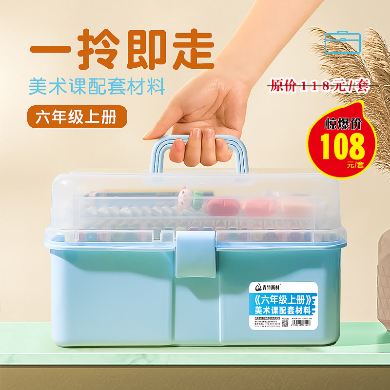 青竹美术课配套画材